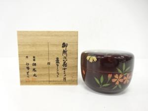 監修・相馬大・伊勢星七造　御所の花十二カ月　桜　棗